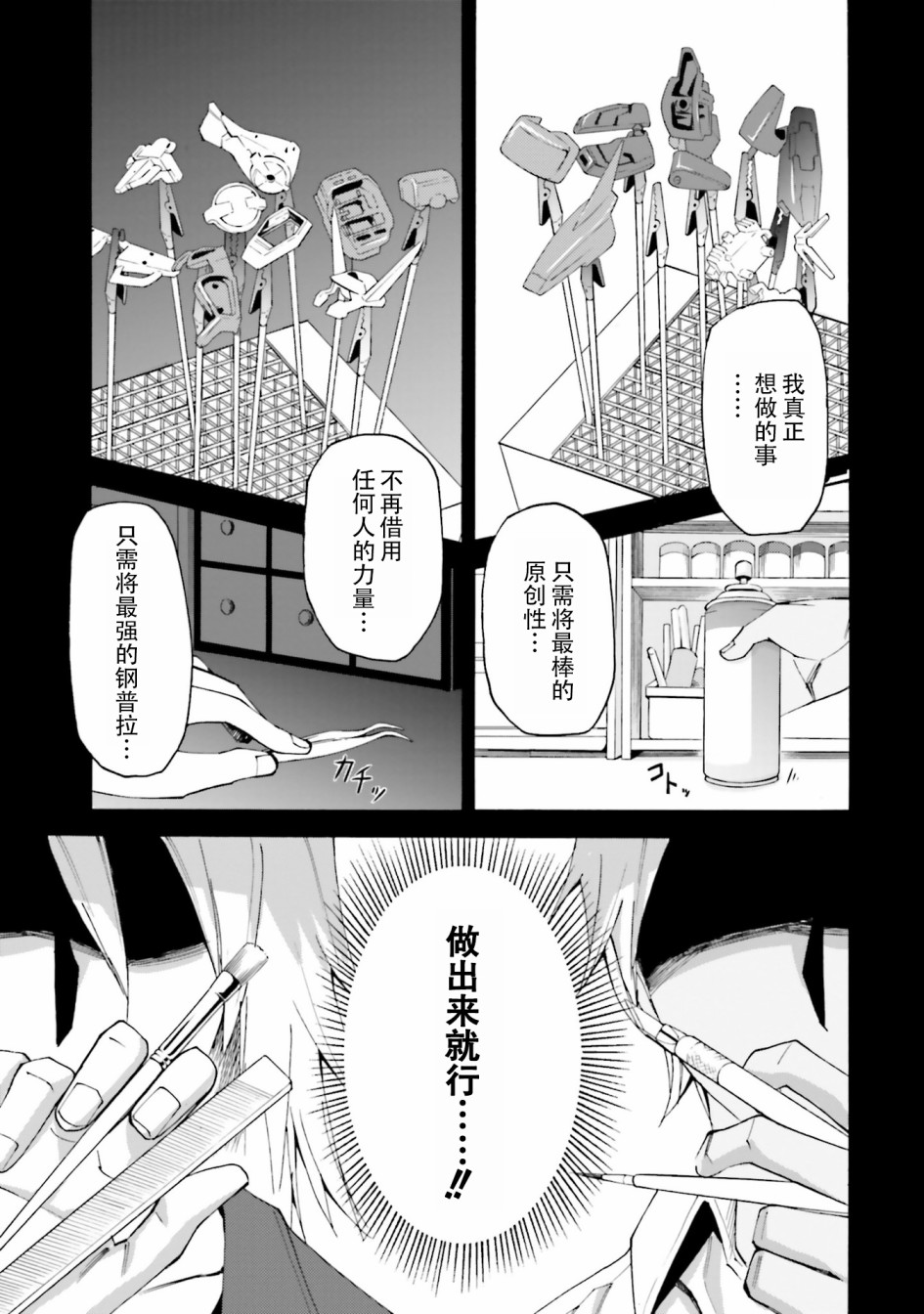 《高达创形者BREAK》漫画最新章节第7话免费下拉式在线观看章节第【10】张图片