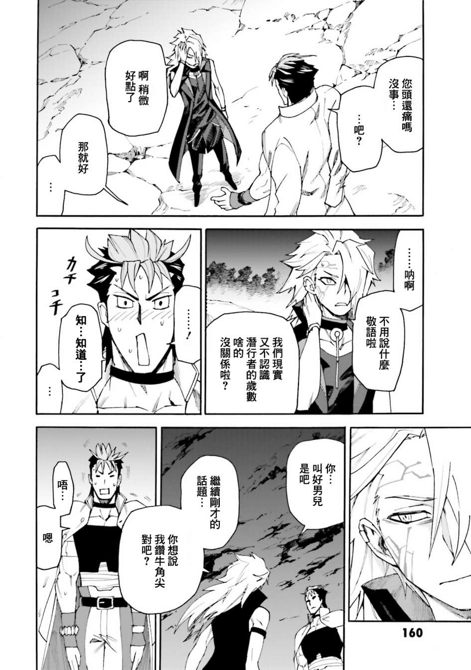 《高达创形者BREAK》漫画最新章节第11话免费下拉式在线观看章节第【23】张图片