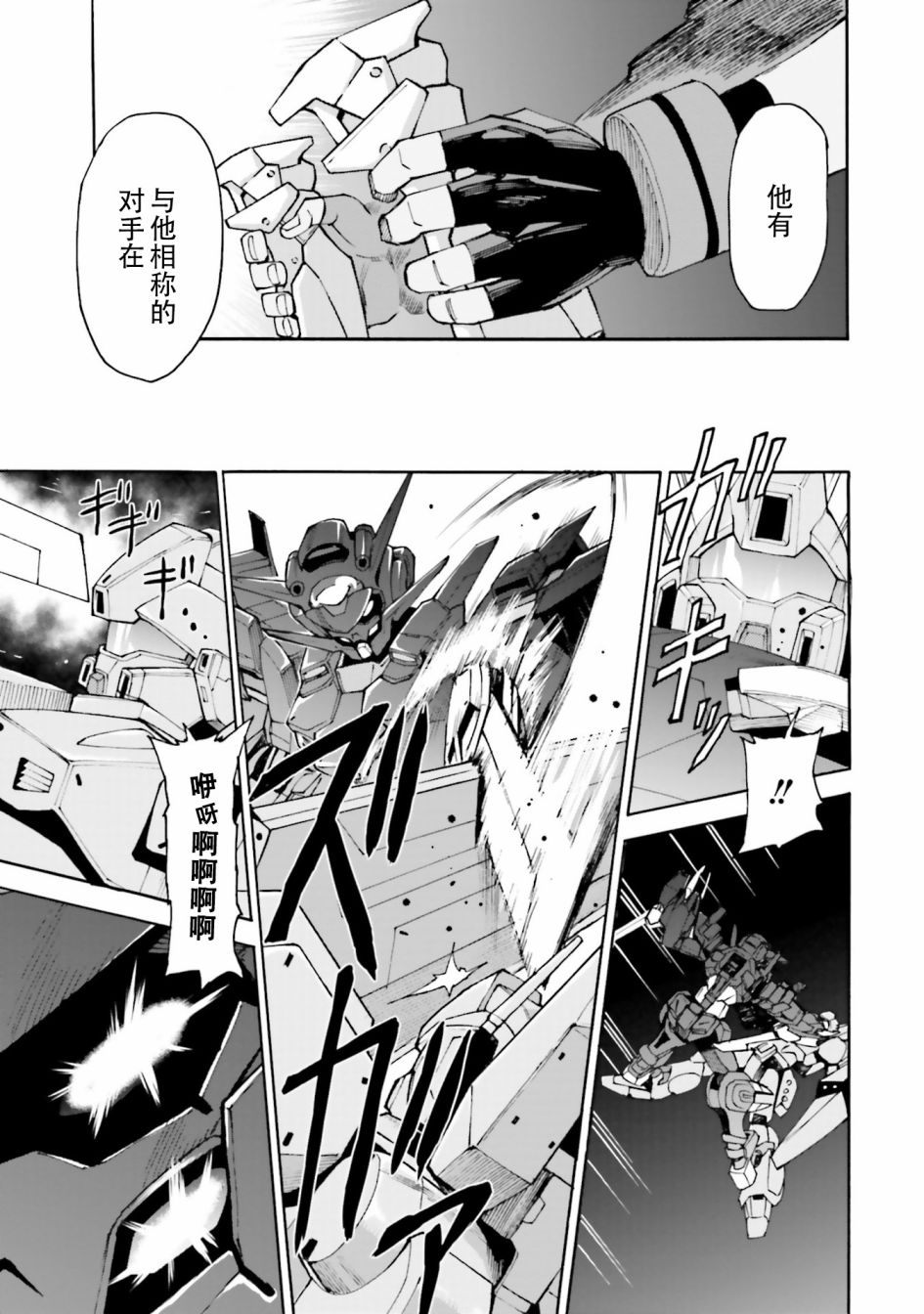 《高达创形者BREAK》漫画最新章节第8话免费下拉式在线观看章节第【18】张图片