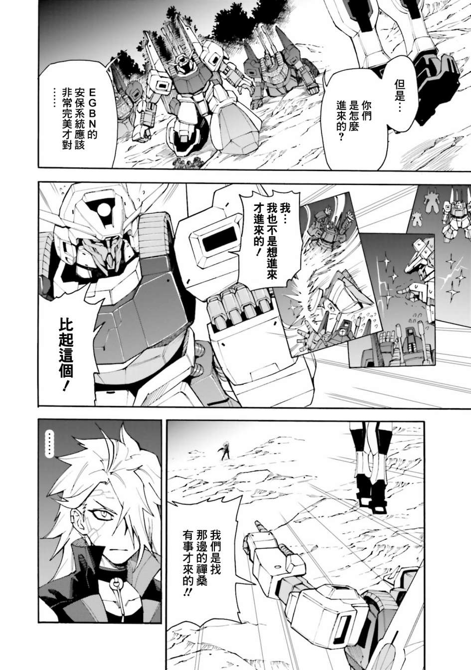 《高达创形者BREAK》漫画最新章节第11话免费下拉式在线观看章节第【2】张图片