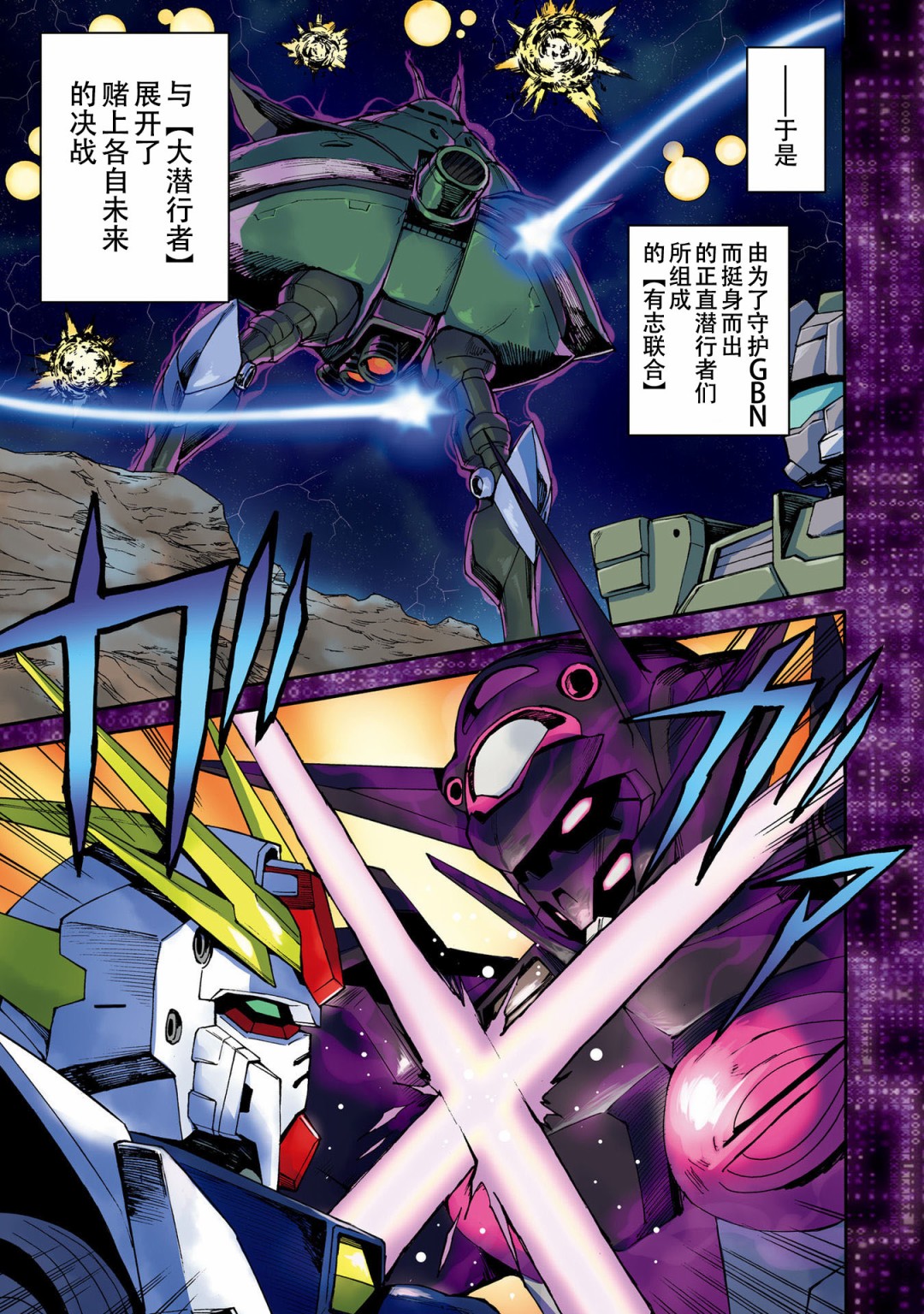 《高达创形者BREAK》漫画最新章节第0话免费下拉式在线观看章节第【3】张图片