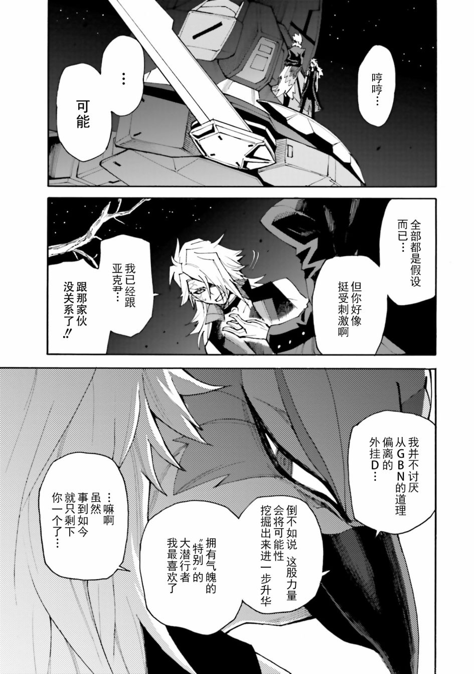 《高达创形者BREAK》漫画最新章节第8话免费下拉式在线观看章节第【10】张图片