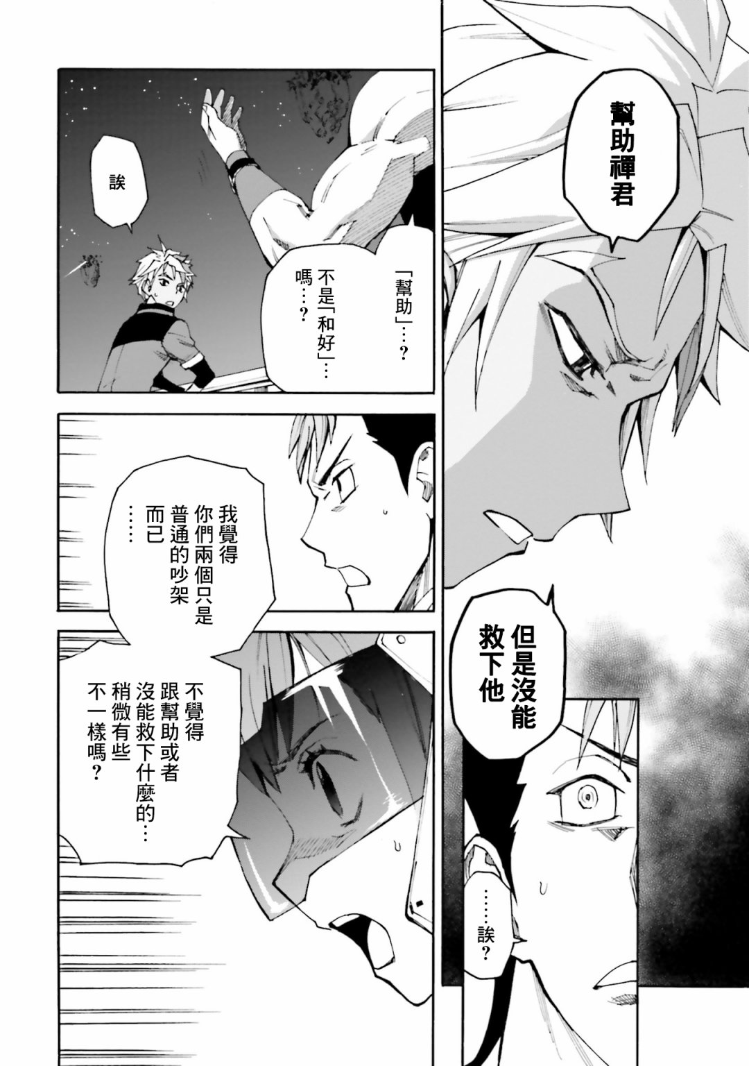 《高达创形者BREAK》漫画最新章节第9话免费下拉式在线观看章节第【35】张图片