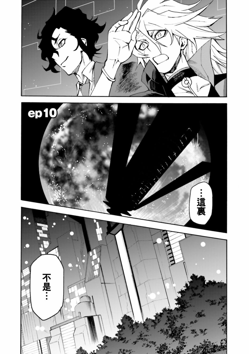 《高达创形者BREAK》漫画最新章节第10话免费下拉式在线观看章节第【1】张图片