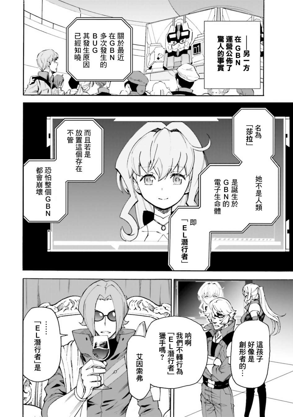 《高达创形者BREAK》漫画最新章节第11话免费下拉式在线观看章节第【29】张图片