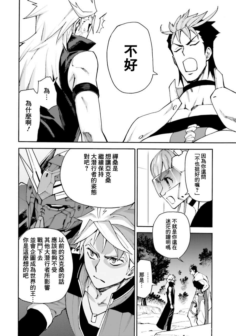 《高达创形者BREAK》漫画最新章节第11话免费下拉式在线观看章节第【25】张图片