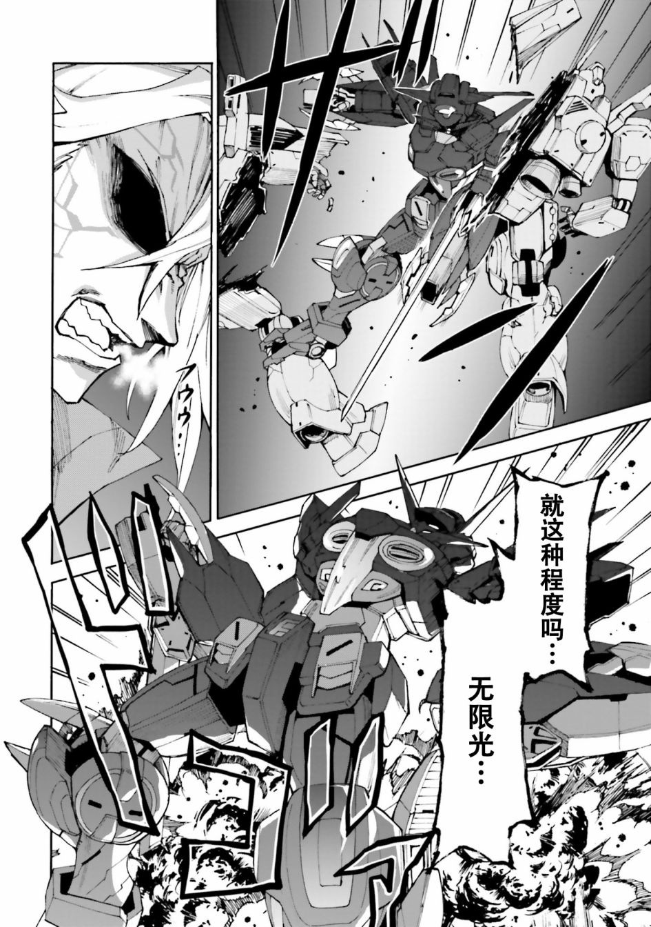 《高达创形者BREAK》漫画最新章节第8话免费下拉式在线观看章节第【19】张图片