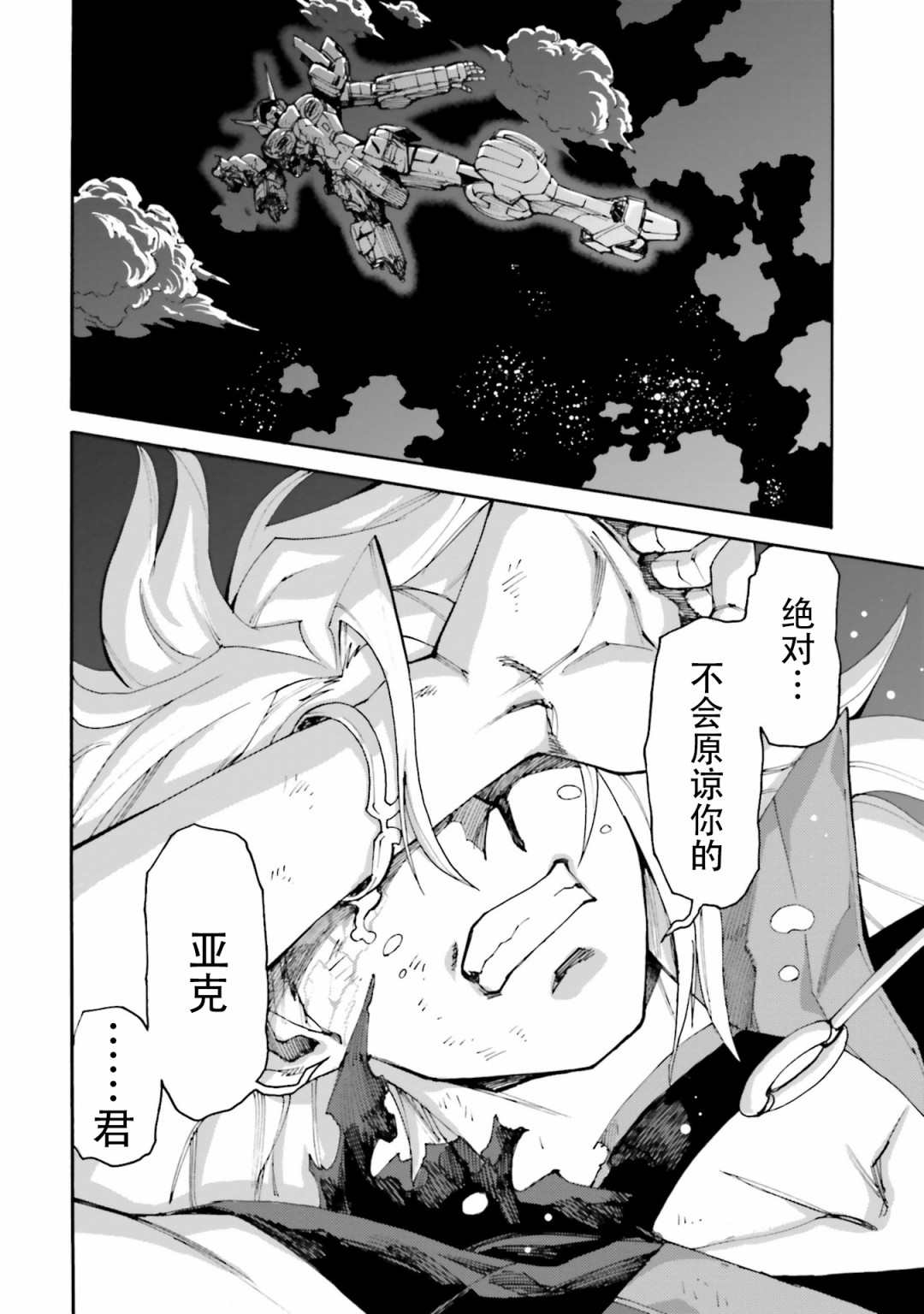 《高达创形者BREAK》漫画最新章节第6话免费下拉式在线观看章节第【28】张图片