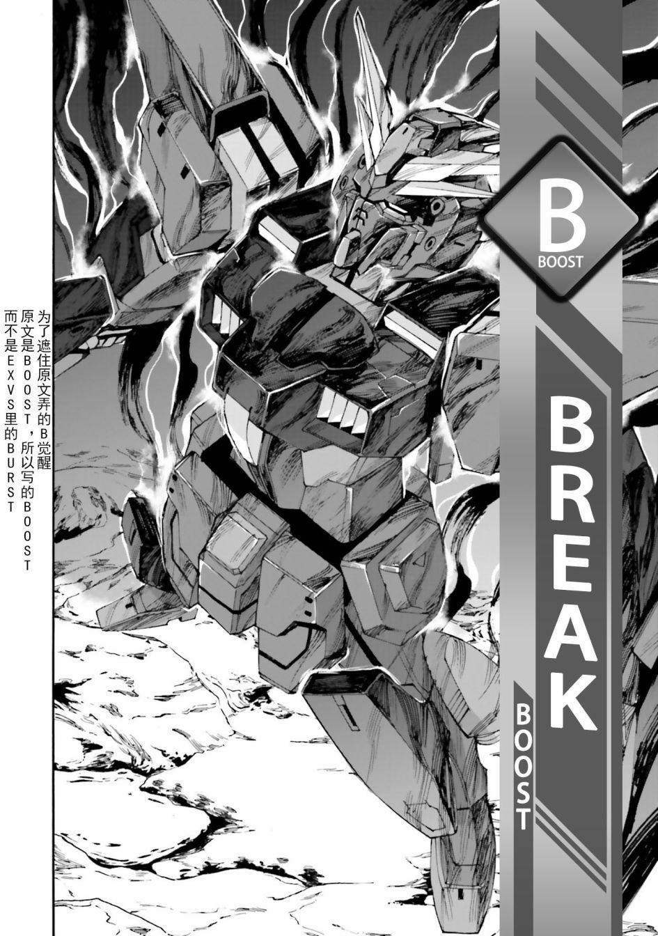 《高达创形者BREAK》漫画最新章节第1话免费下拉式在线观看章节第【15】张图片