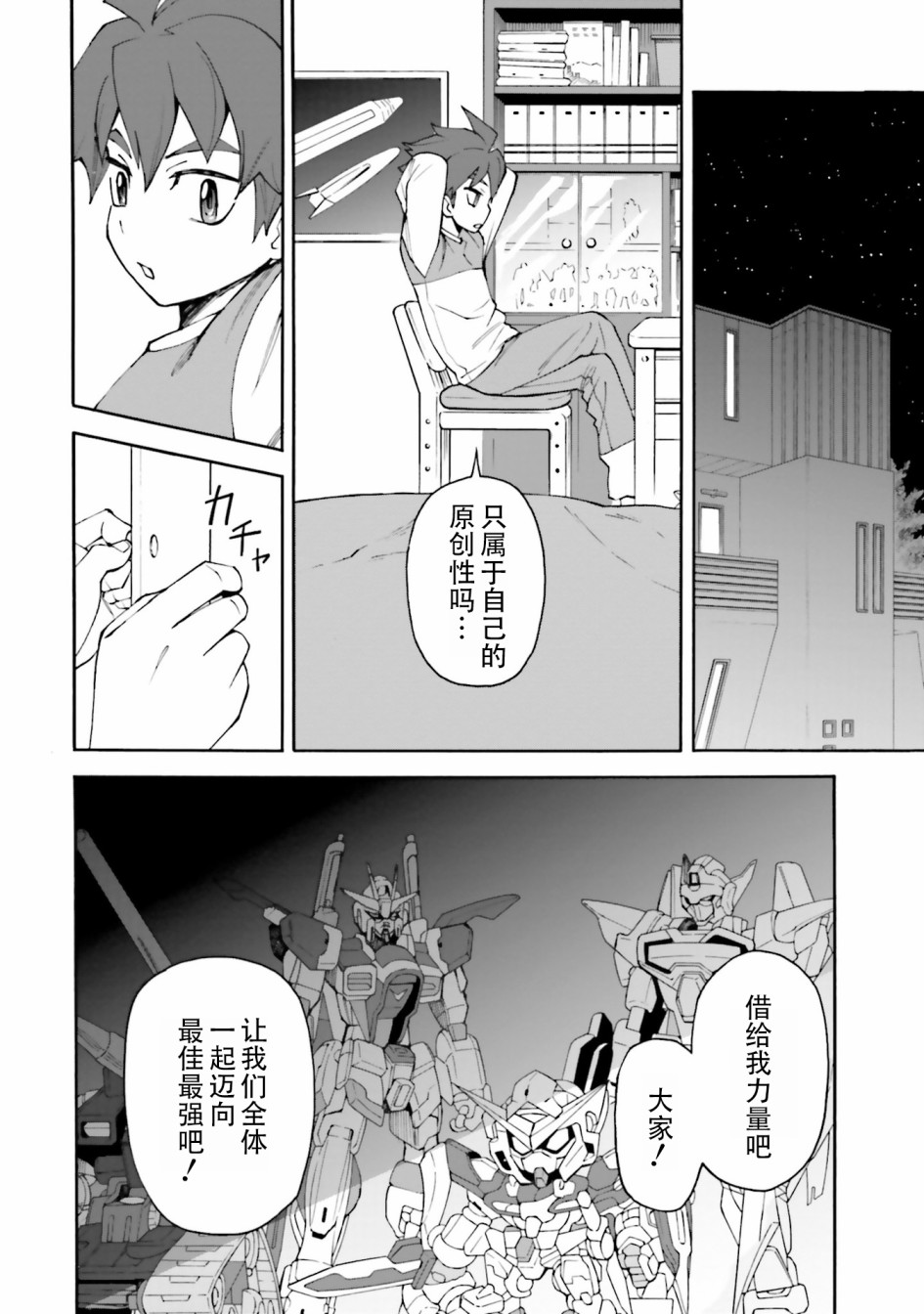 《高达创形者BREAK》漫画最新章节第7话免费下拉式在线观看章节第【9】张图片