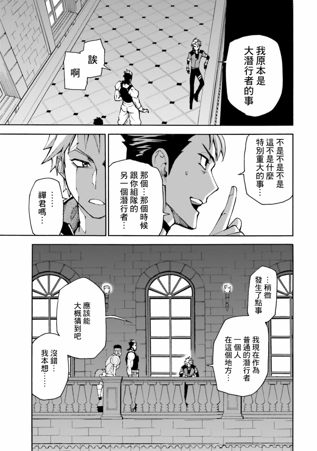 《高达创形者BREAK》漫画最新章节第9话免费下拉式在线观看章节第【34】张图片