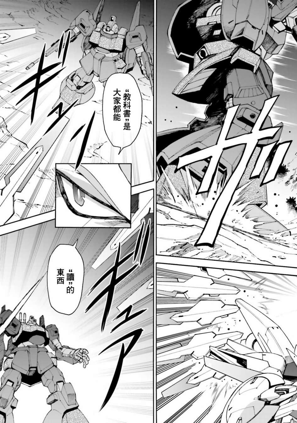 《高达创形者BREAK》漫画最新章节第11话免费下拉式在线观看章节第【5】张图片