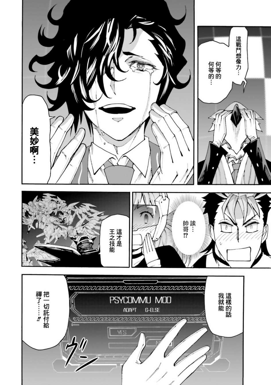 《高达创形者BREAK》漫画最新章节第11话免费下拉式在线观看章节第【15】张图片