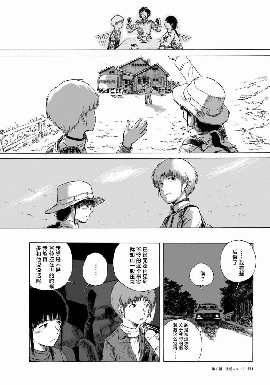 《黑胶之旅》漫画最新章节第1话免费下拉式在线观看章节第【53】张图片