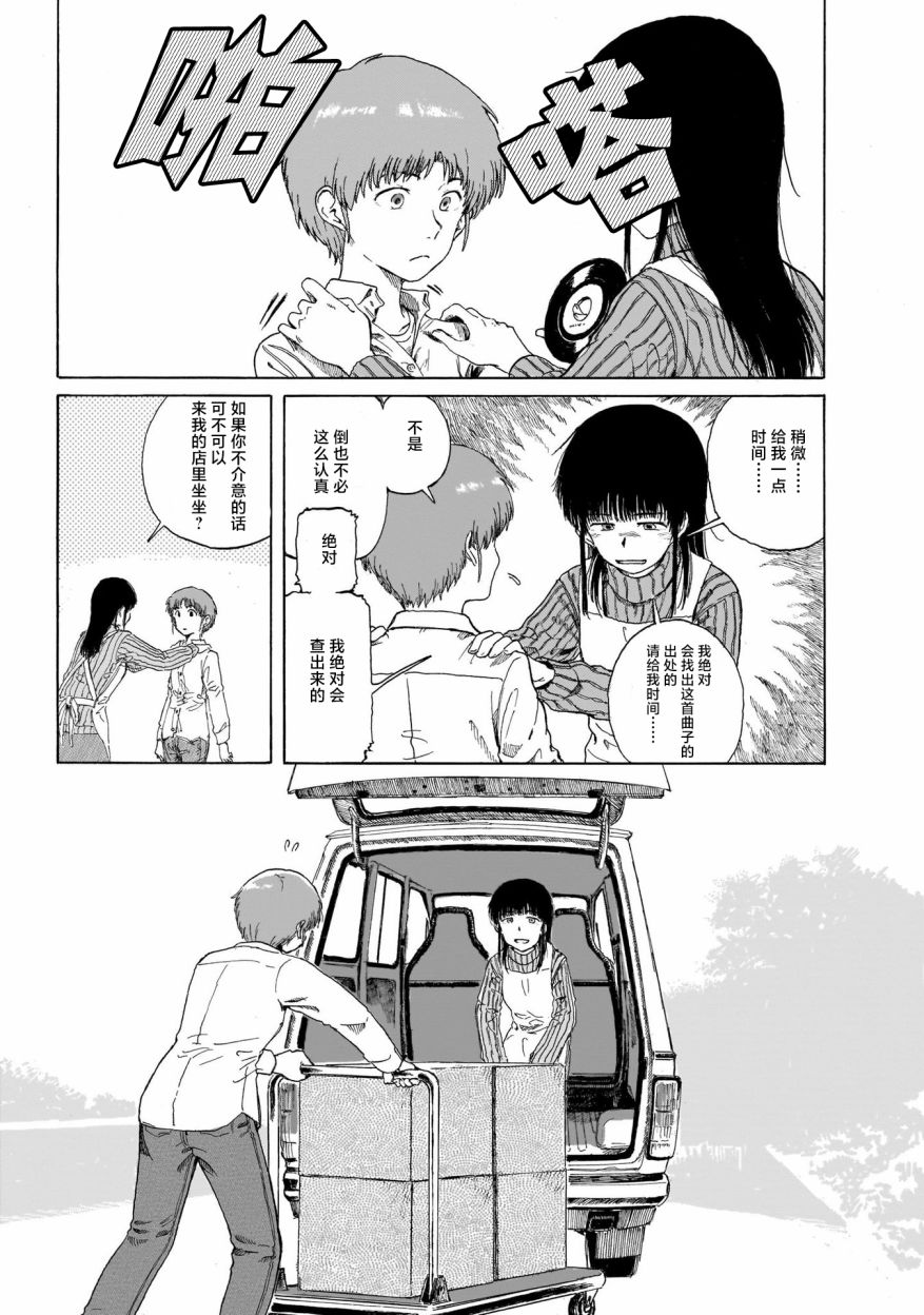 《黑胶之旅》漫画最新章节第1话免费下拉式在线观看章节第【18】张图片