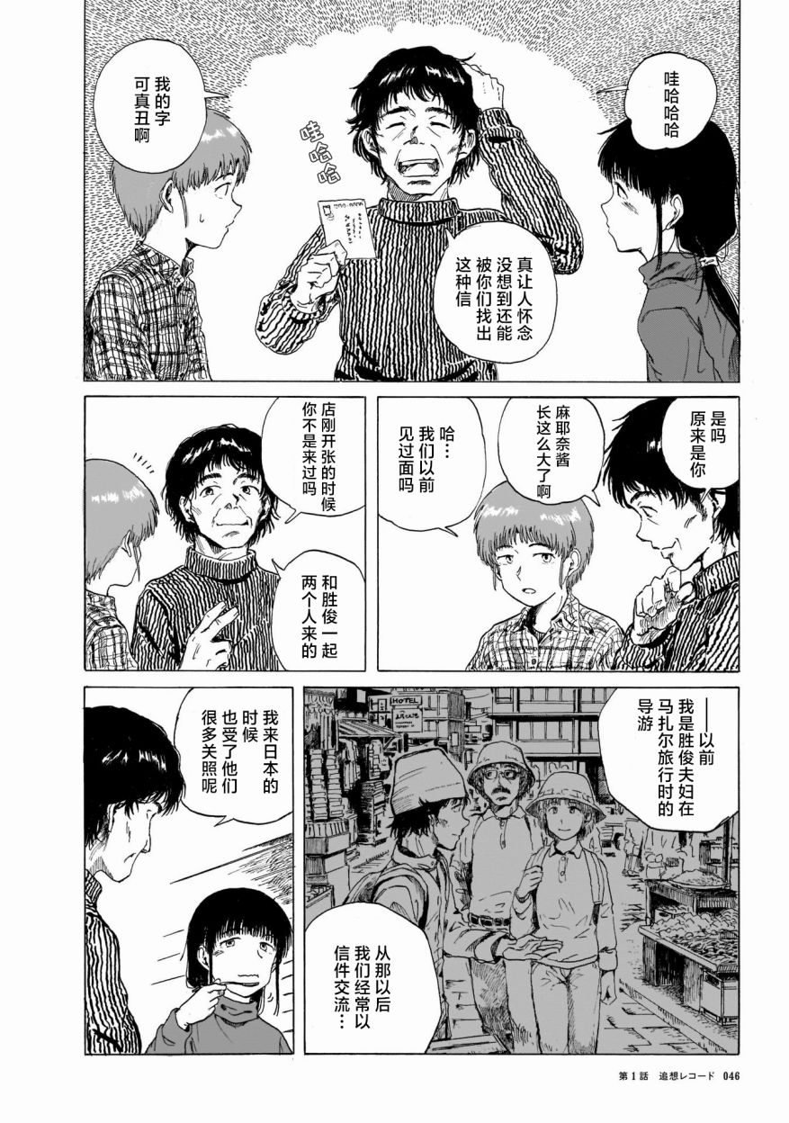 《黑胶之旅》漫画最新章节第1话免费下拉式在线观看章节第【49】张图片