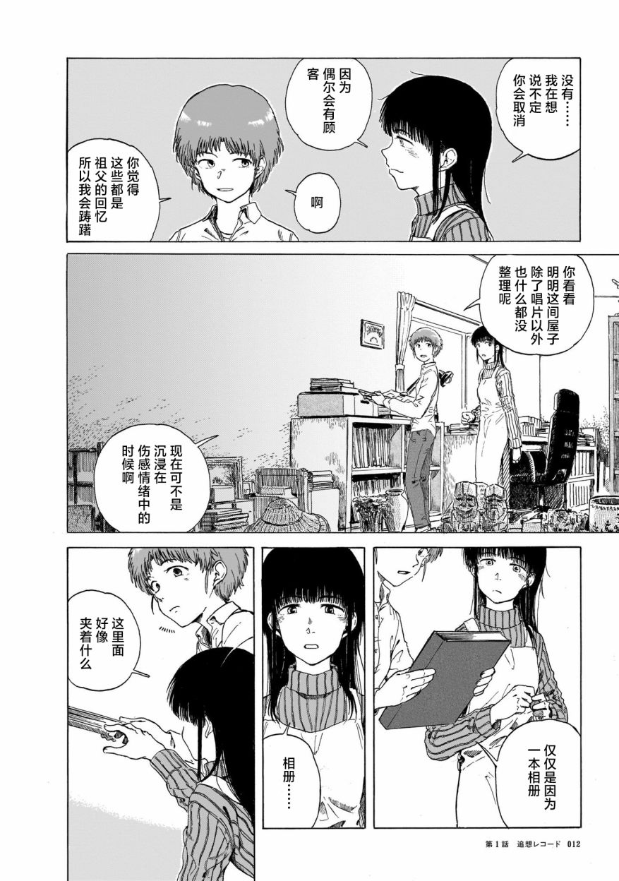 《黑胶之旅》漫画最新章节第1话免费下拉式在线观看章节第【15】张图片