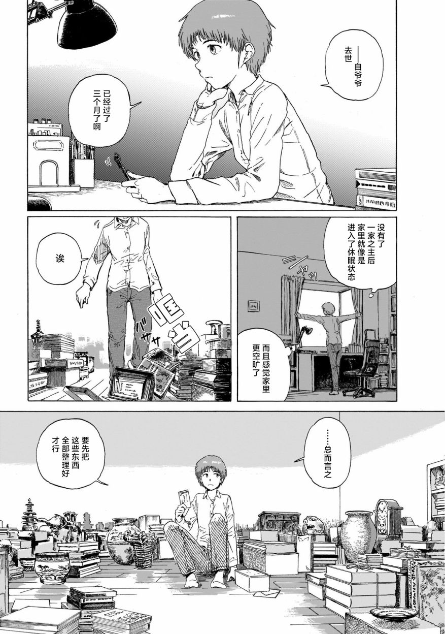 《黑胶之旅》漫画最新章节第1话免费下拉式在线观看章节第【6】张图片