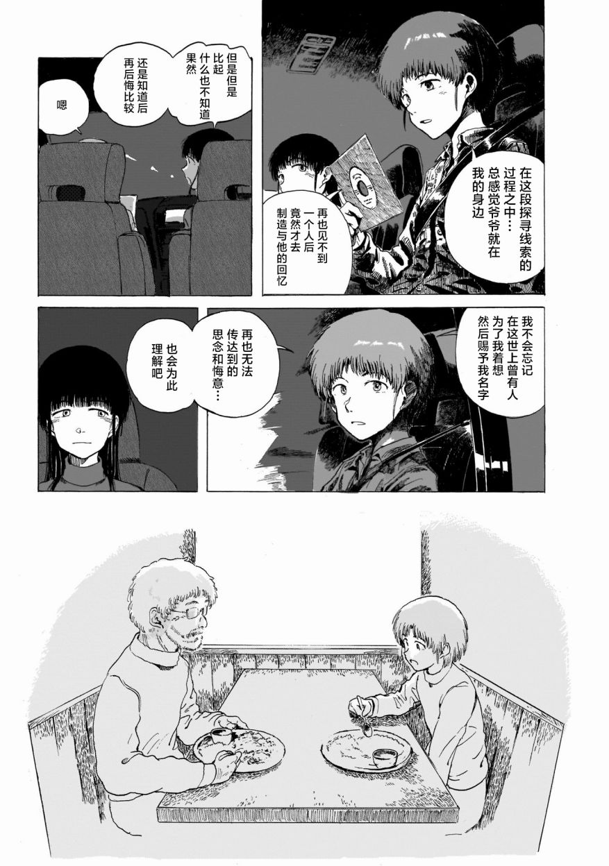 《黑胶之旅》漫画最新章节第1话免费下拉式在线观看章节第【54】张图片