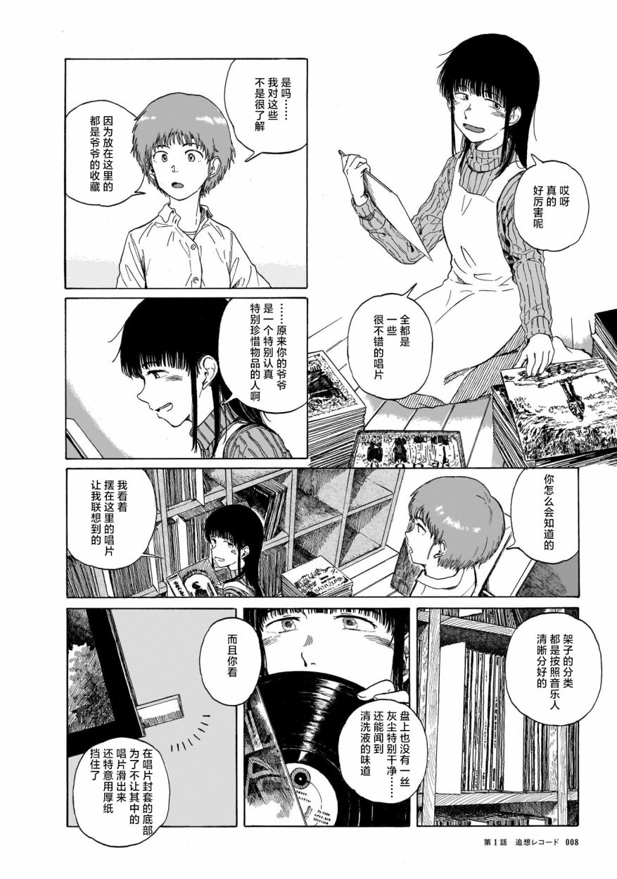 《黑胶之旅》漫画最新章节第1话免费下拉式在线观看章节第【11】张图片