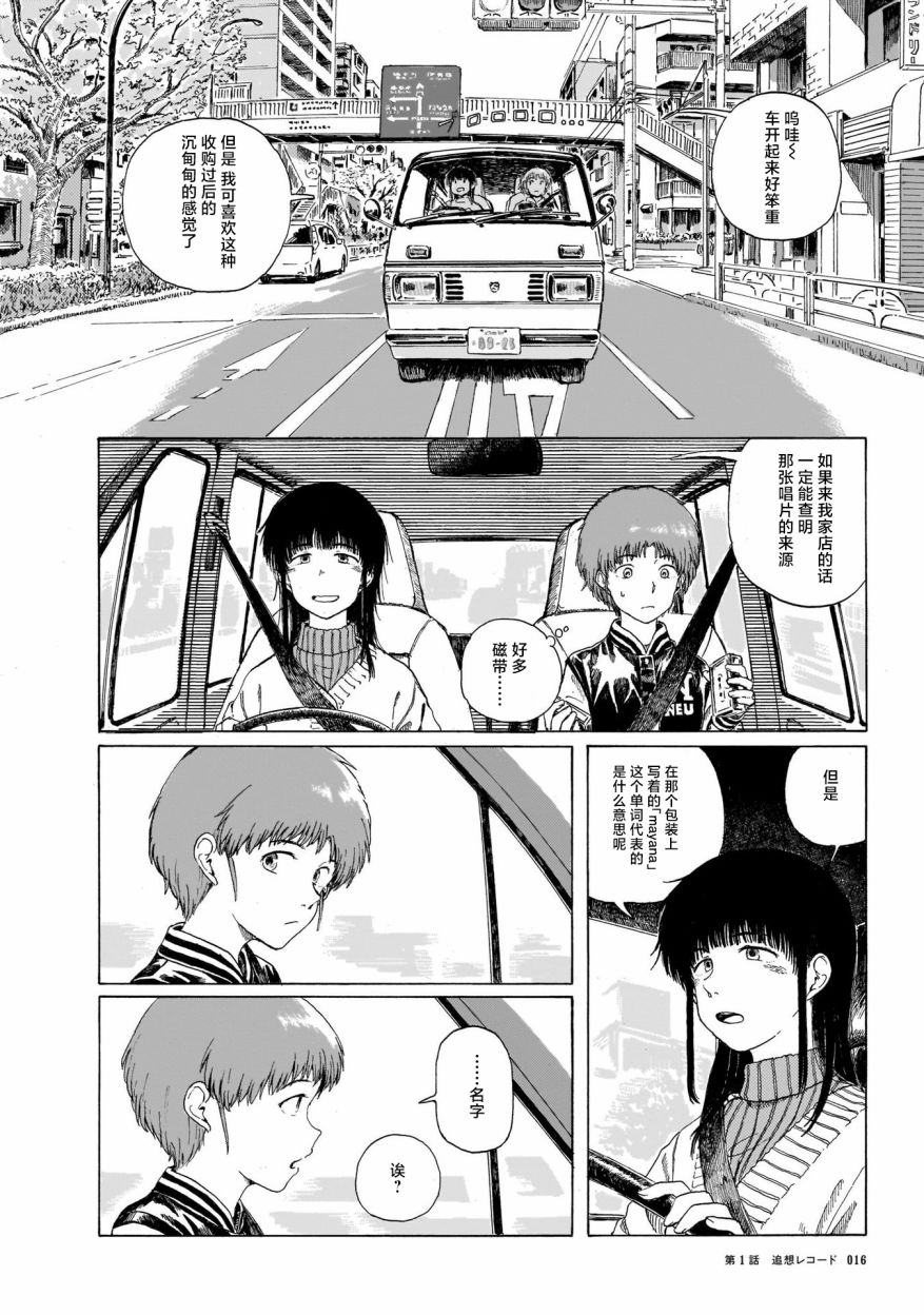 《黑胶之旅》漫画最新章节第1话免费下拉式在线观看章节第【19】张图片