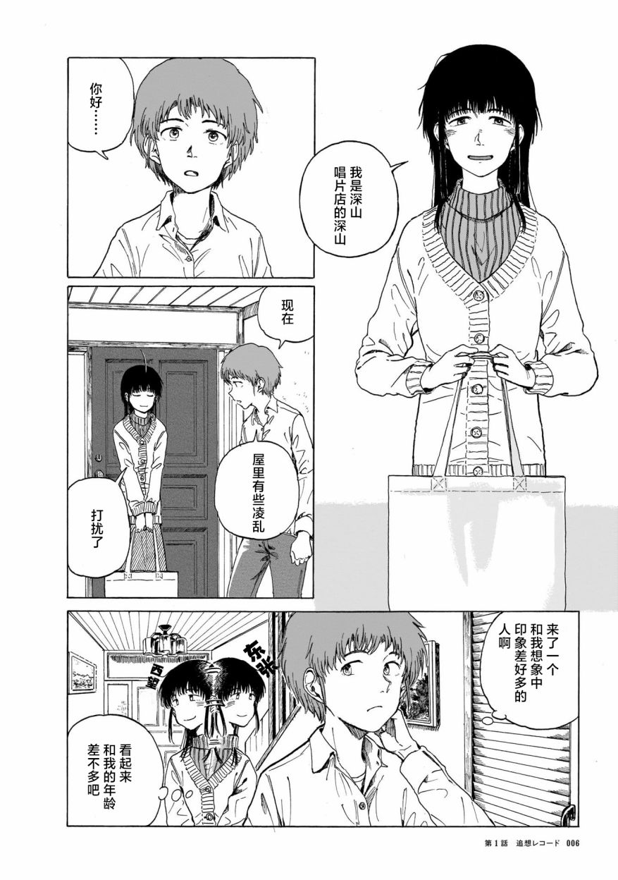 《黑胶之旅》漫画最新章节第1话免费下拉式在线观看章节第【9】张图片