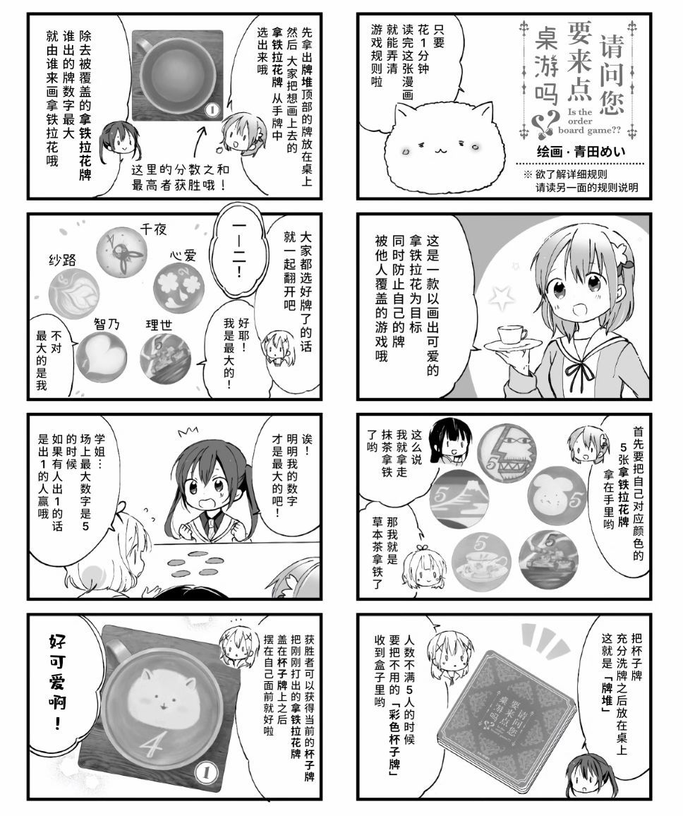 《请问您今天要来点番外吗？》漫画最新章节点兔桌游第一弹免费下拉式在线观看章节第【1】张图片