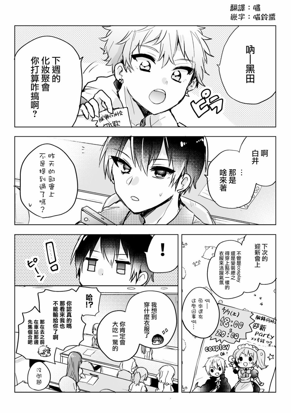 《本想穿女装吓朋友一跳结果》漫画最新章节第1话免费下拉式在线观看章节第【1】张图片