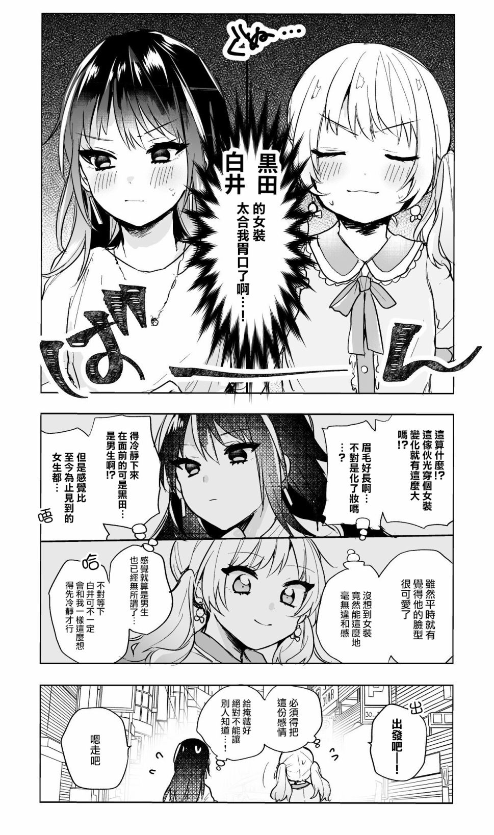 《本想穿女装吓朋友一跳结果》漫画最新章节第1话免费下拉式在线观看章节第【3】张图片