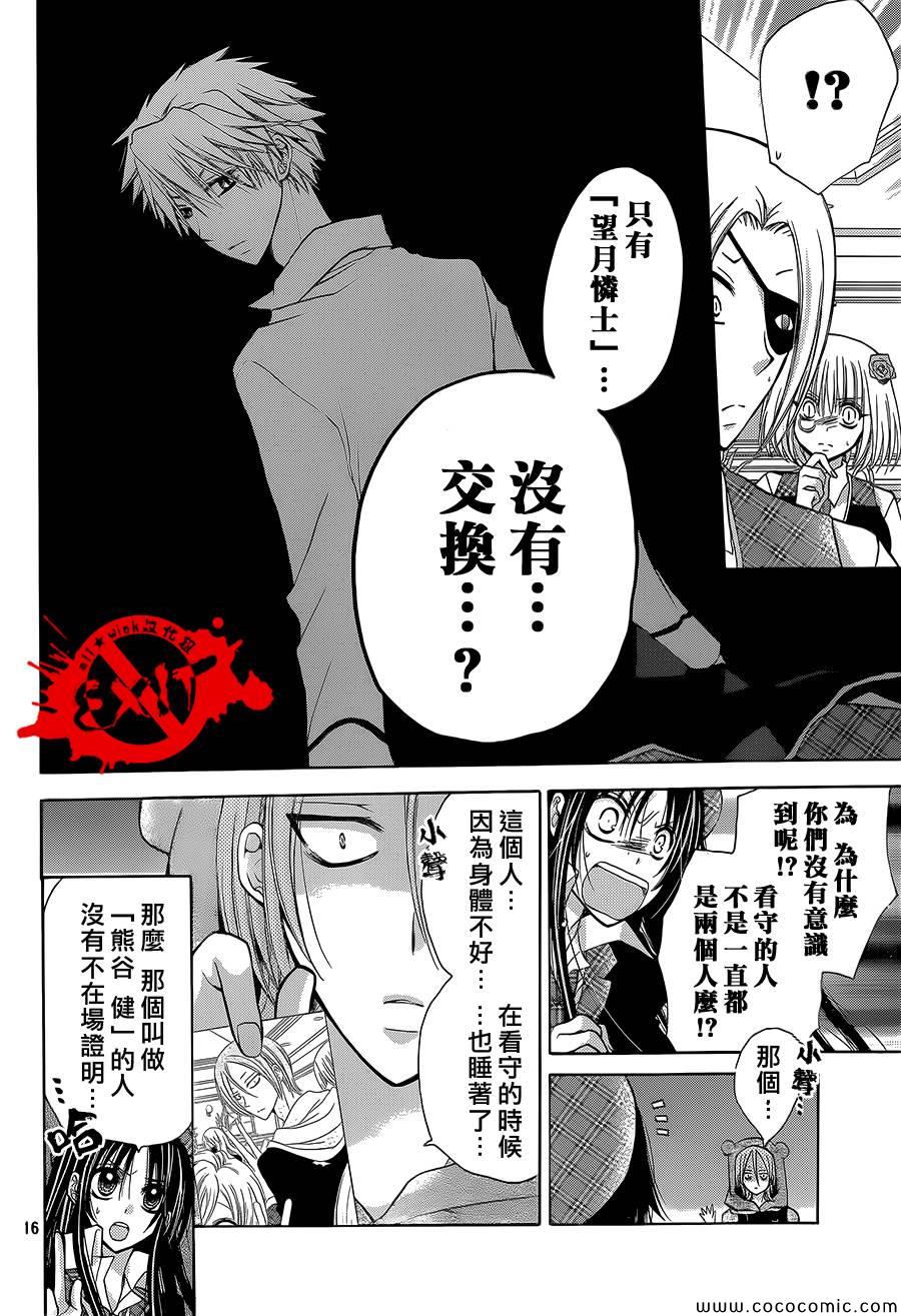 《出口为零》漫画最新章节第14话免费下拉式在线观看章节第【16】张图片