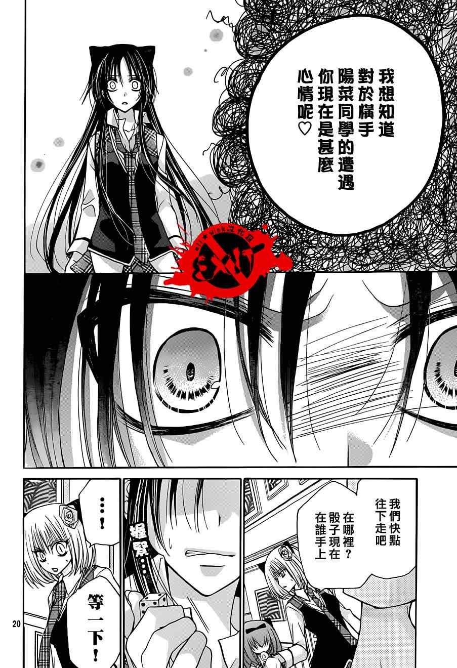 《出口为零》漫画最新章节第20话免费下拉式在线观看章节第【20】张图片