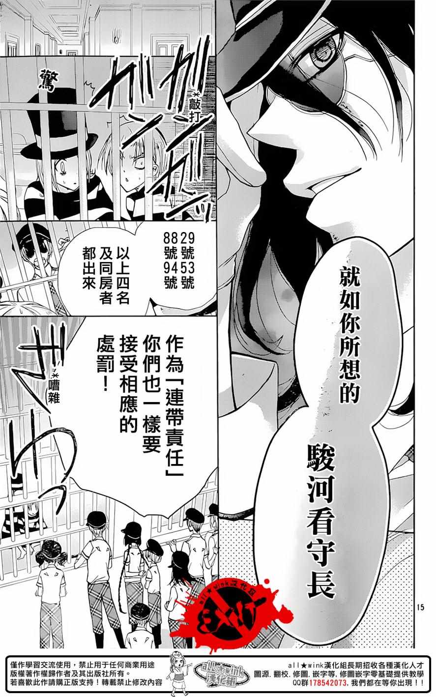 《出口为零》漫画最新章节第33话免费下拉式在线观看章节第【15】张图片