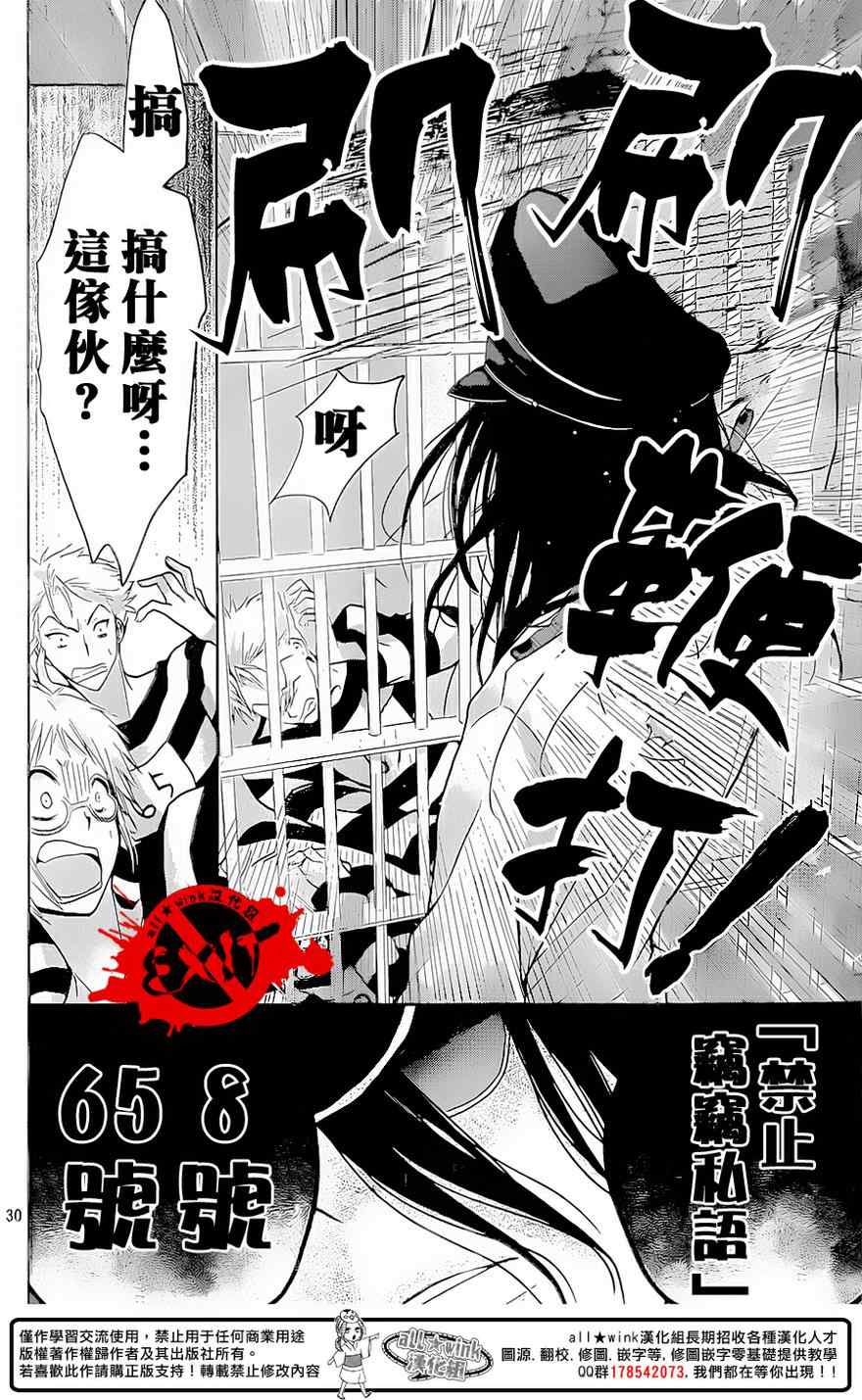 《出口为零》漫画最新章节第30话免费下拉式在线观看章节第【30】张图片