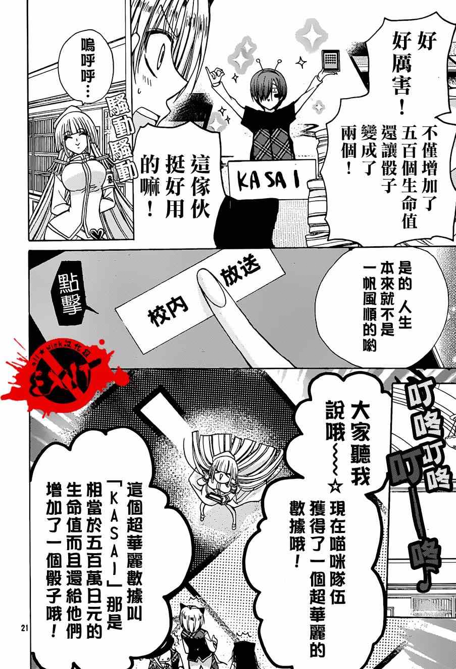 《出口为零》漫画最新章节第21话免费下拉式在线观看章节第【21】张图片