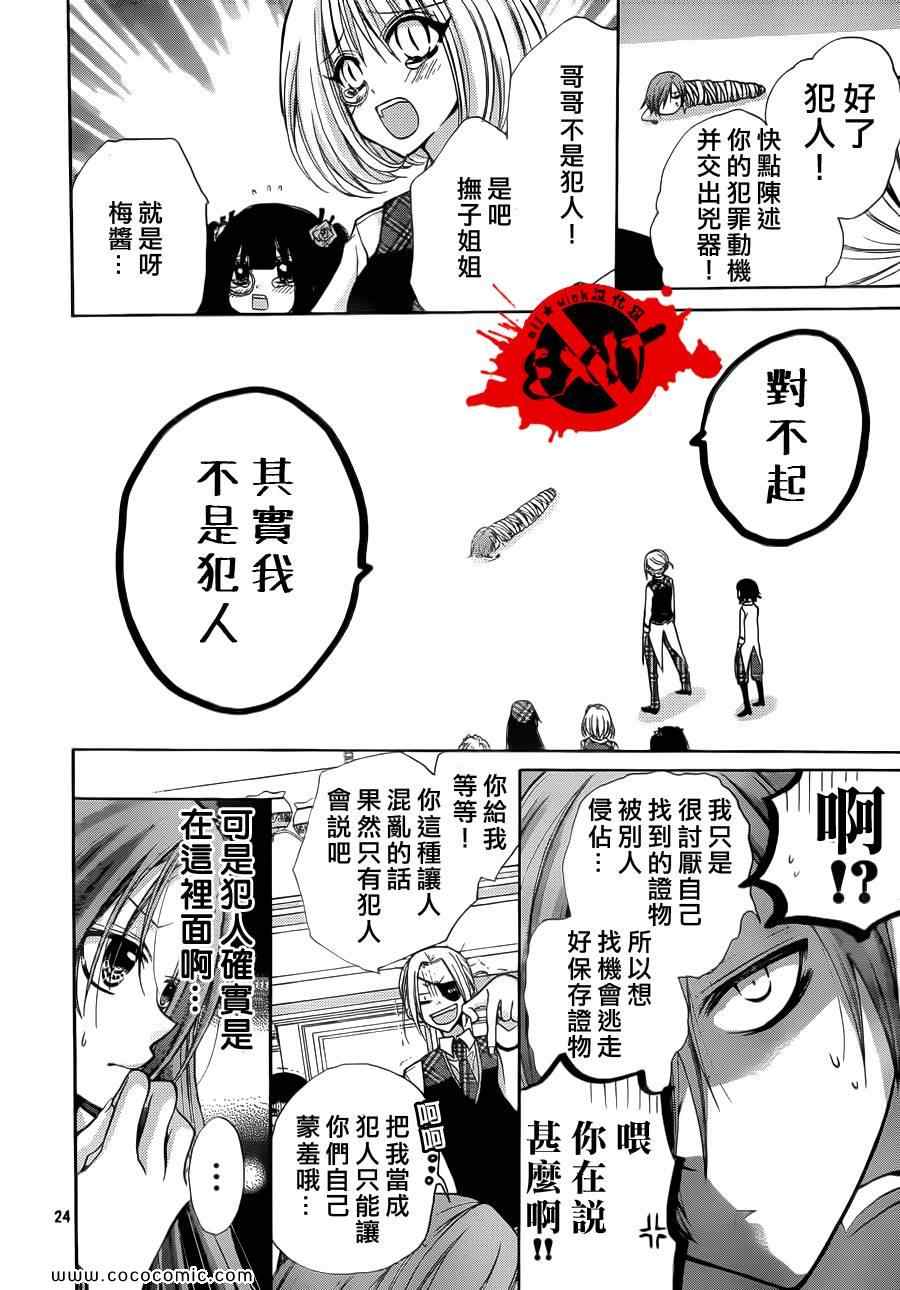 《出口为零》漫画最新章节第8话免费下拉式在线观看章节第【24】张图片