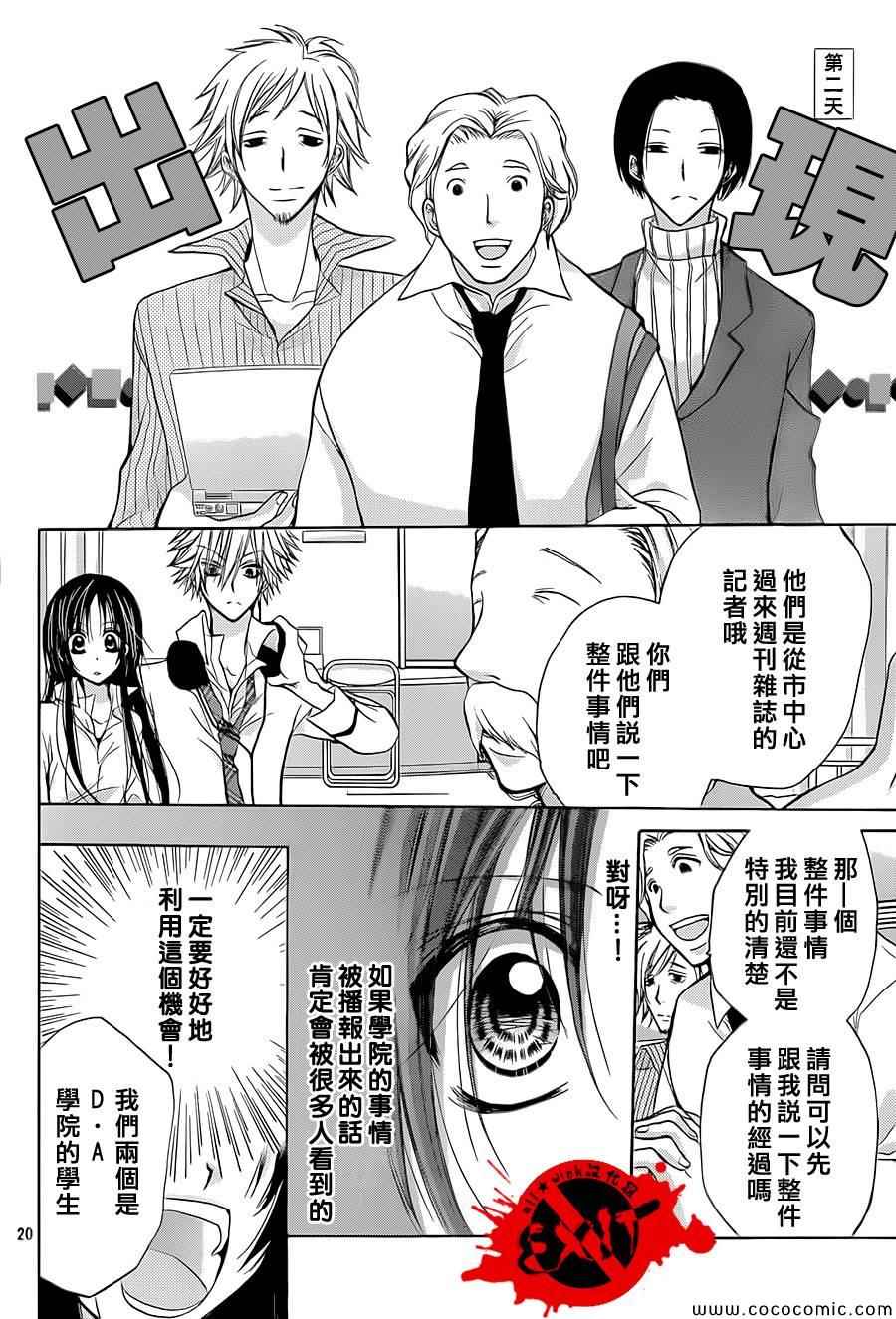 《出口为零》漫画最新章节第16话免费下拉式在线观看章节第【20】张图片