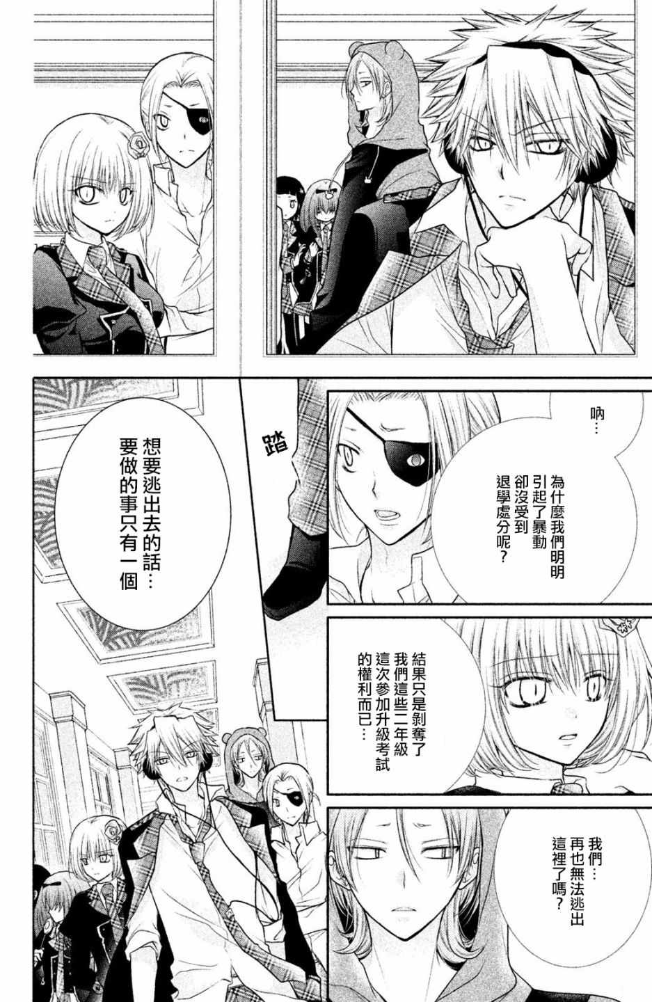 《出口为零》漫画最新章节番外03免费下拉式在线观看章节第【39】张图片