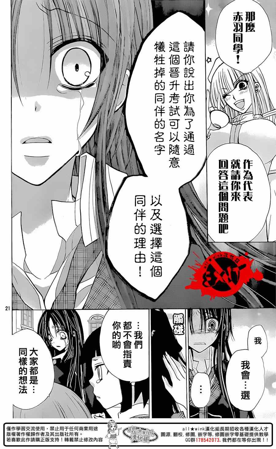 《出口为零》漫画最新章节第29话免费下拉式在线观看章节第【21】张图片