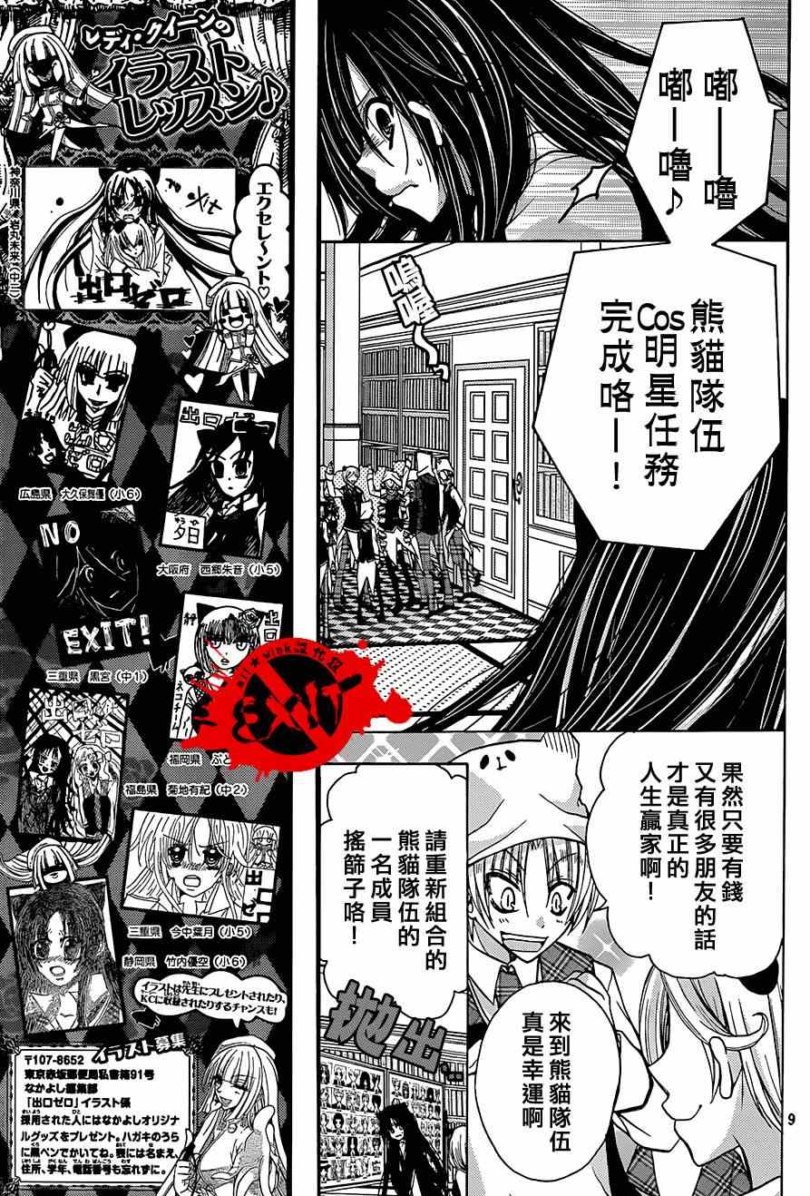 《出口为零》漫画最新章节第22话免费下拉式在线观看章节第【9】张图片