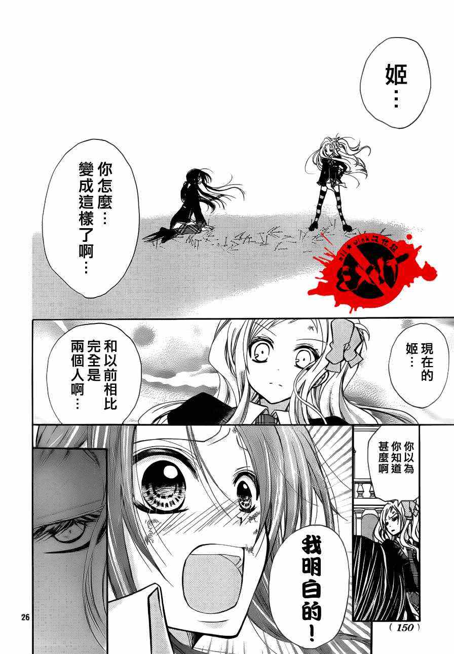 《出口为零》漫画最新章节第6话免费下拉式在线观看章节第【26】张图片