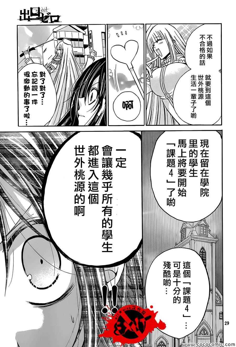 《出口为零》漫画最新章节第17话免费下拉式在线观看章节第【29】张图片