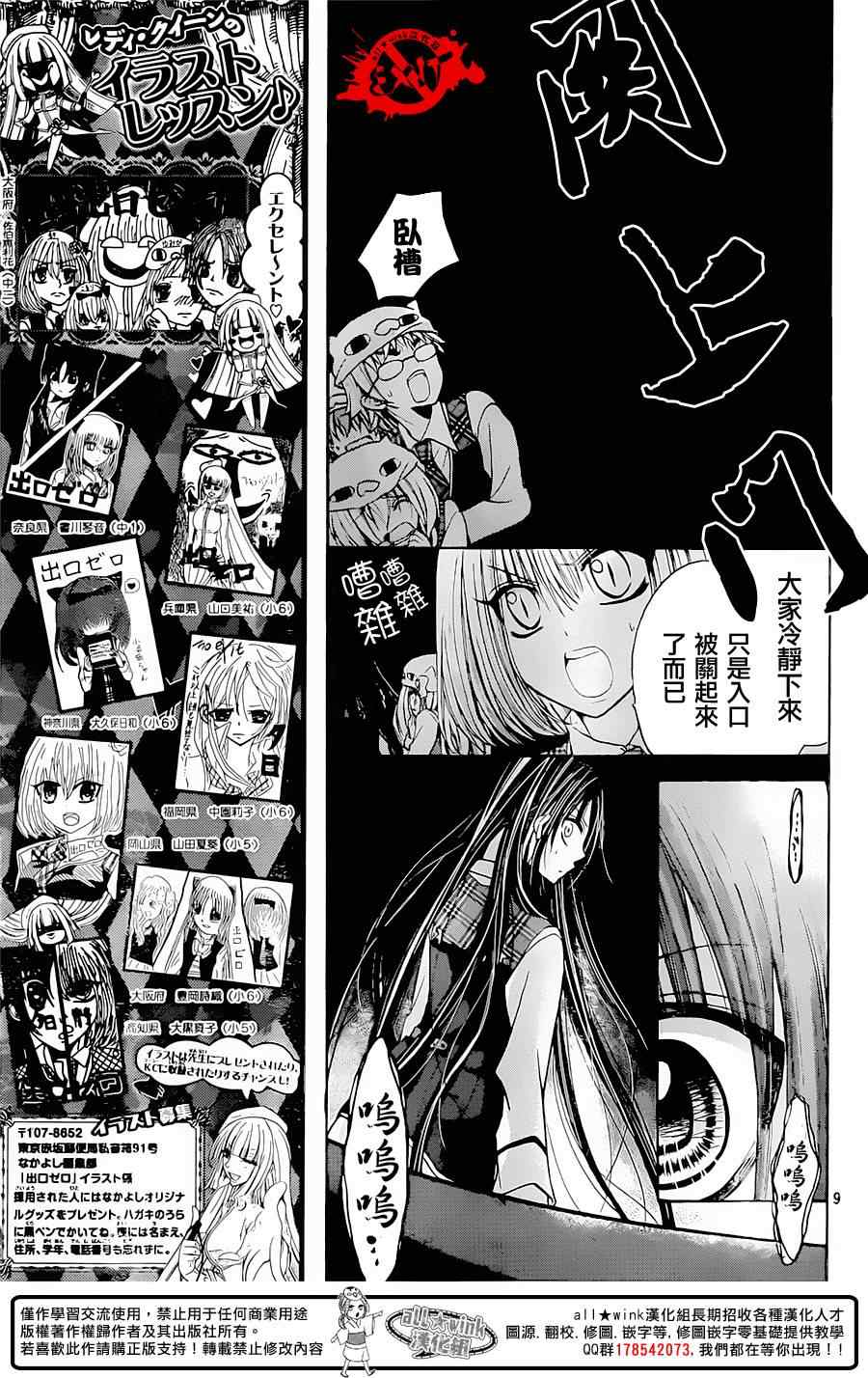 《出口为零》漫画最新章节第26话免费下拉式在线观看章节第【9】张图片