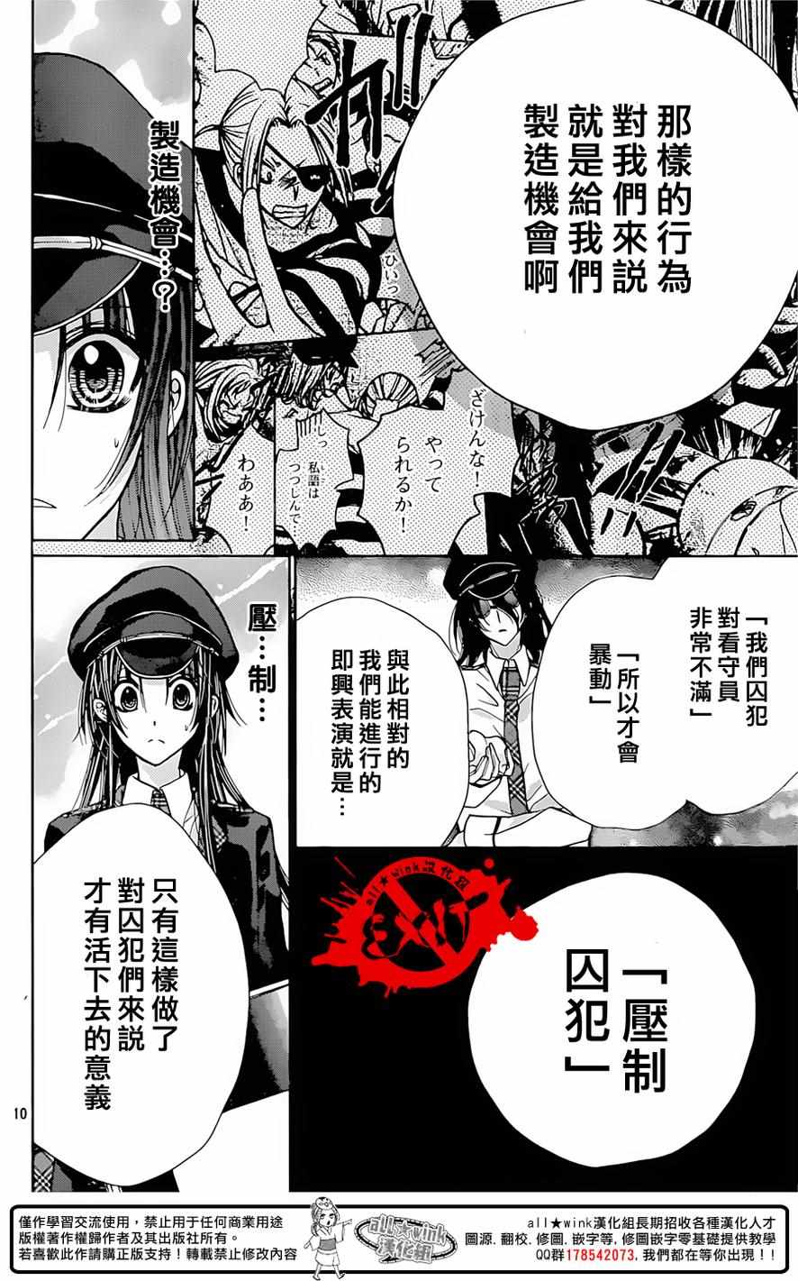 《出口为零》漫画最新章节第33话免费下拉式在线观看章节第【10】张图片