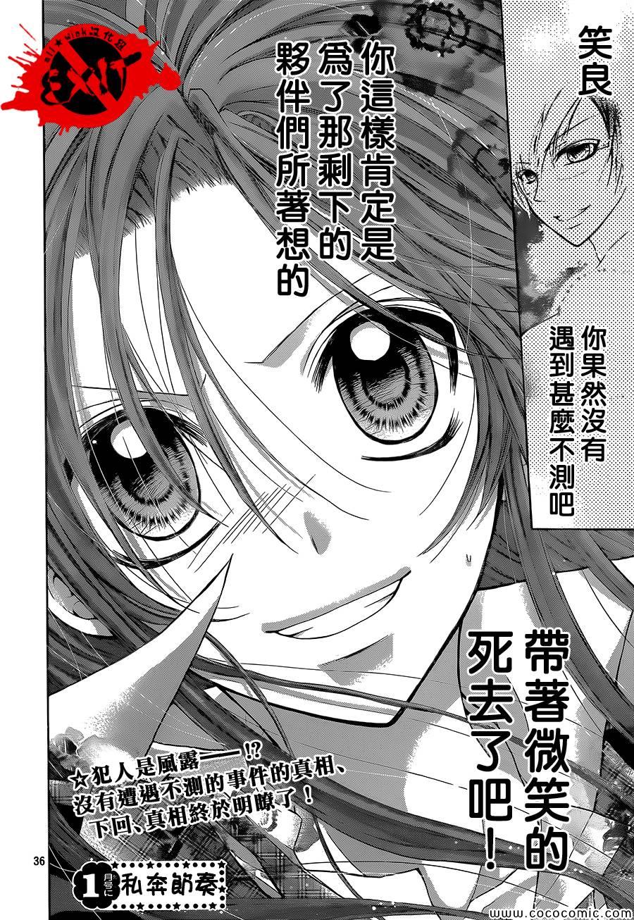 《出口为零》漫画最新章节第14话免费下拉式在线观看章节第【35】张图片