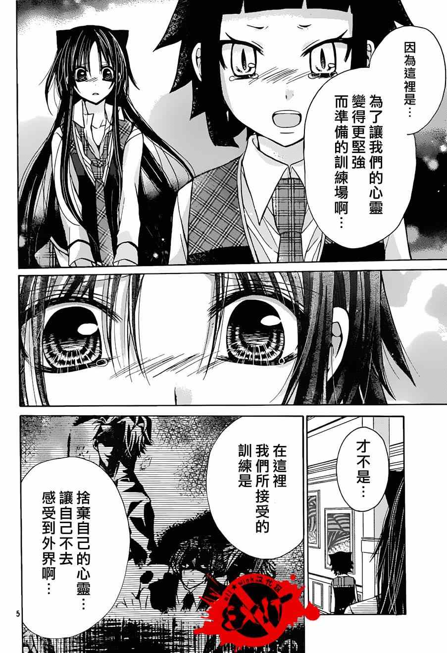 《出口为零》漫画最新章节第21话免费下拉式在线观看章节第【5】张图片