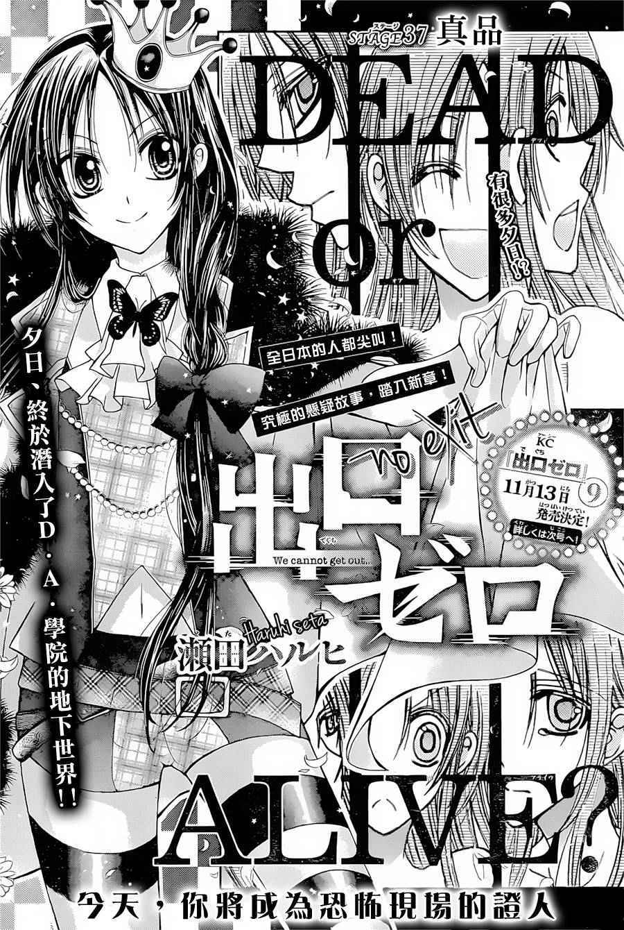 《出口为零》漫画最新章节第37话免费下拉式在线观看章节第【1】张图片