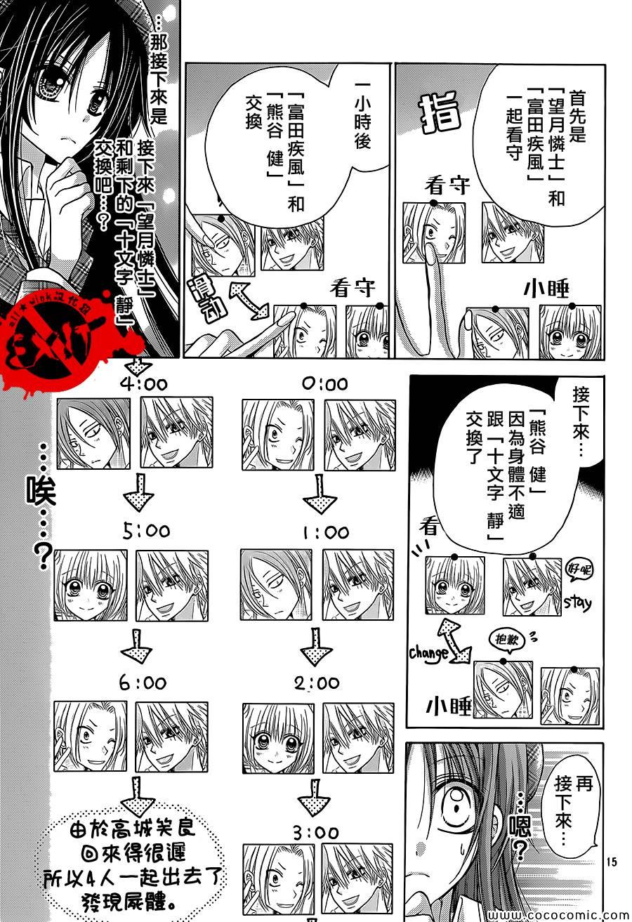 《出口为零》漫画最新章节第14话免费下拉式在线观看章节第【15】张图片