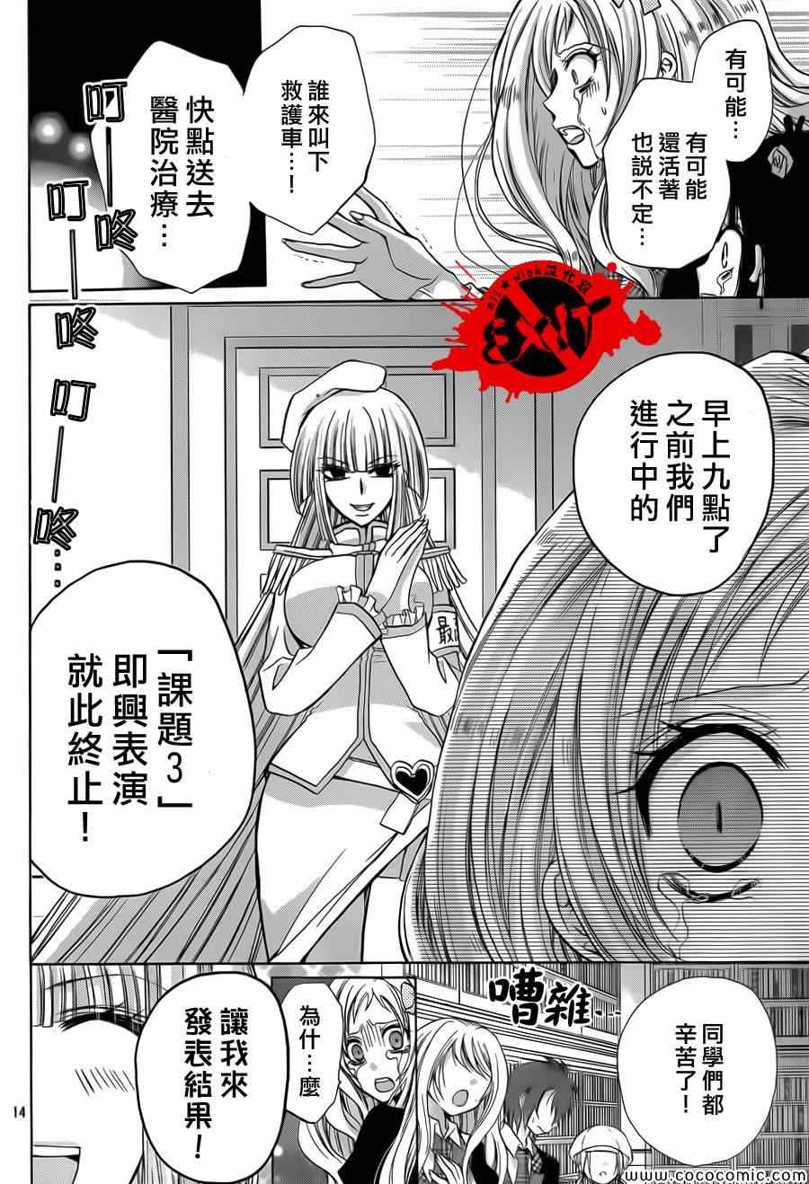 《出口为零》漫画最新章节第15话免费下拉式在线观看章节第【14】张图片