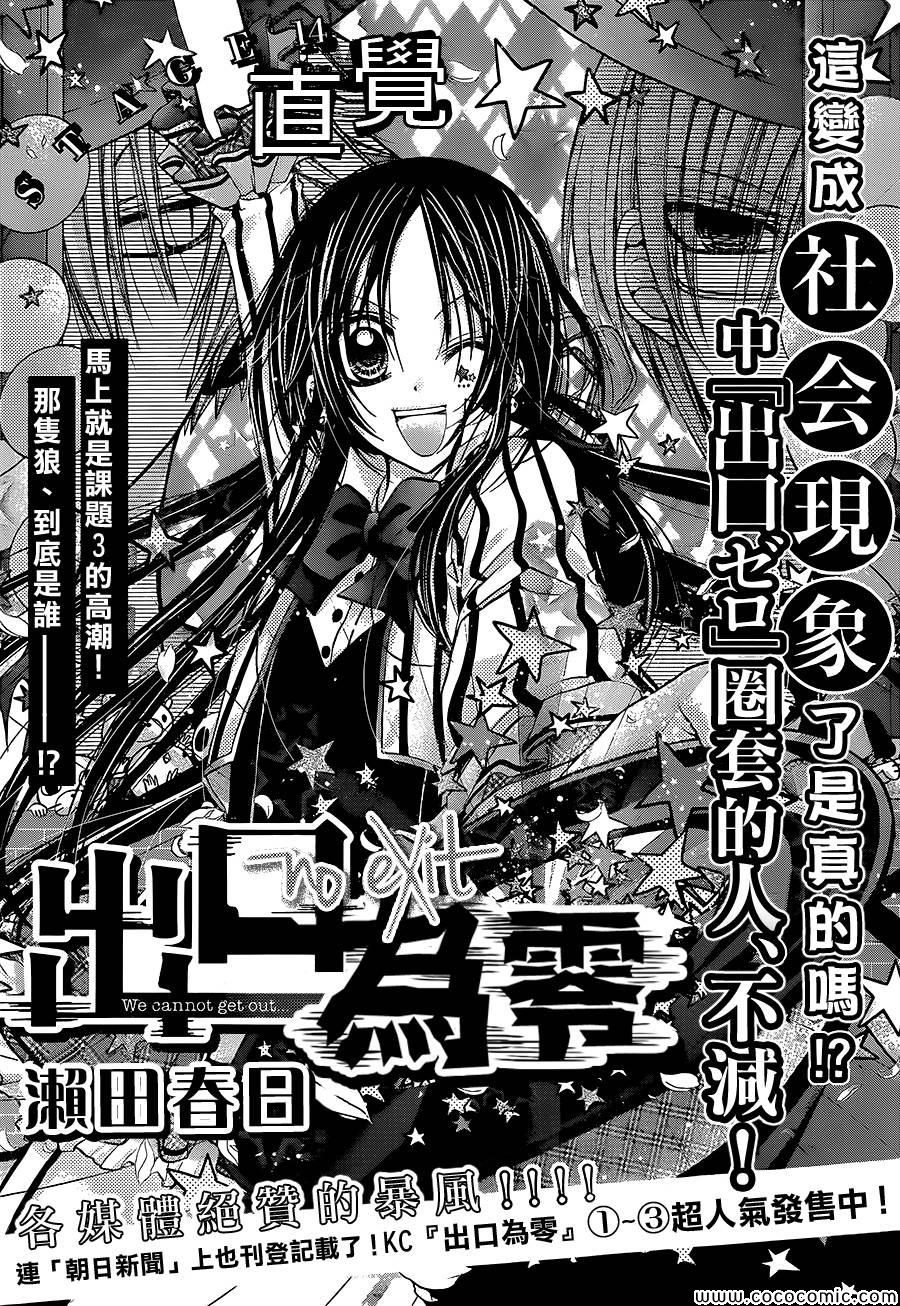 《出口为零》漫画最新章节第14话免费下拉式在线观看章节第【1】张图片