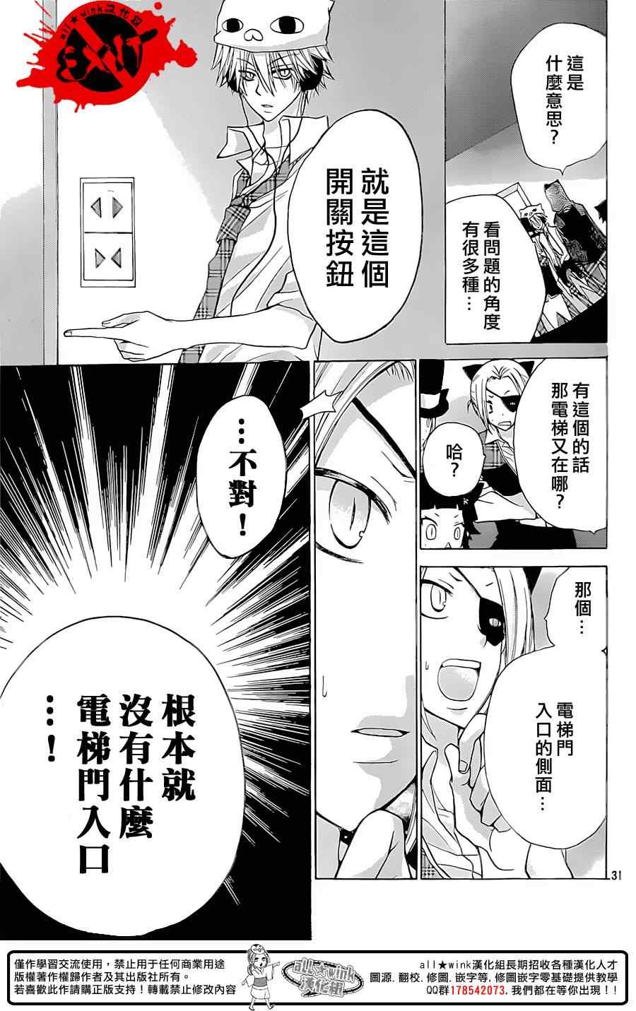 《出口为零》漫画最新章节第27话免费下拉式在线观看章节第【31】张图片